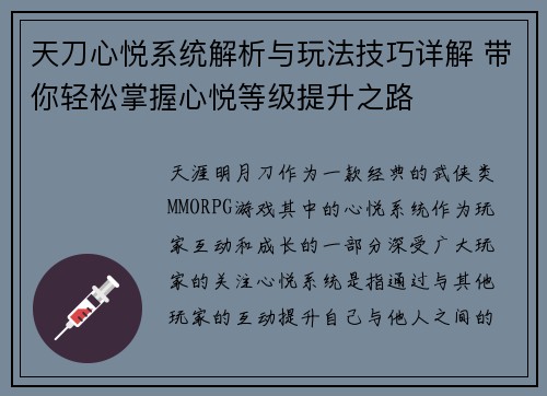 天刀心悦系统解析与玩法技巧详解 带你轻松掌握心悦等级提升之路 天刀心悦系统解析与玩法技巧详解 带你轻松掌握心悦等级提升之路