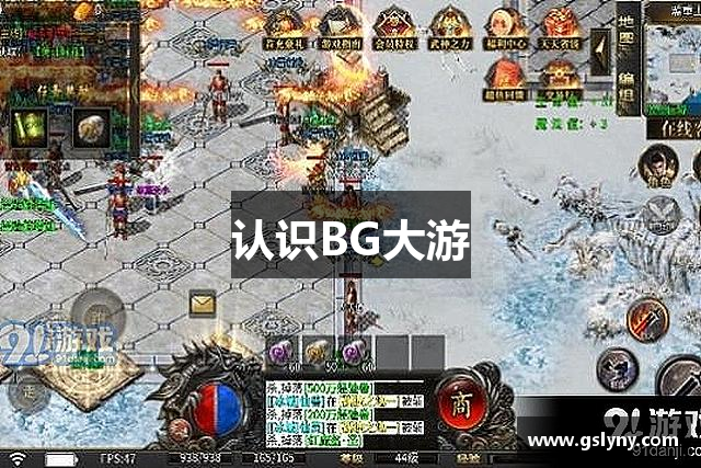 认识BG大游